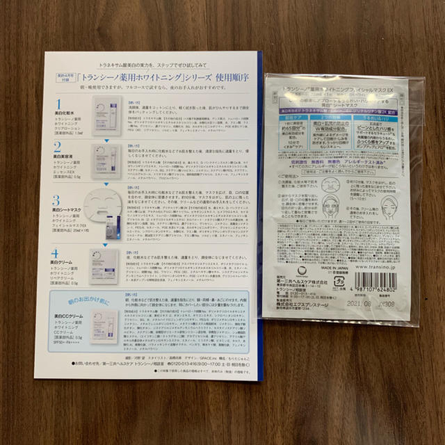 小学館(ショウガクカン)の美的 2019年4月号 トランシーノスキンケア５点セット エンタメ/ホビーの雑誌(ファッション)の商品写真