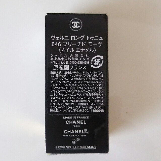 CHANEL☆マニキュア 646 1