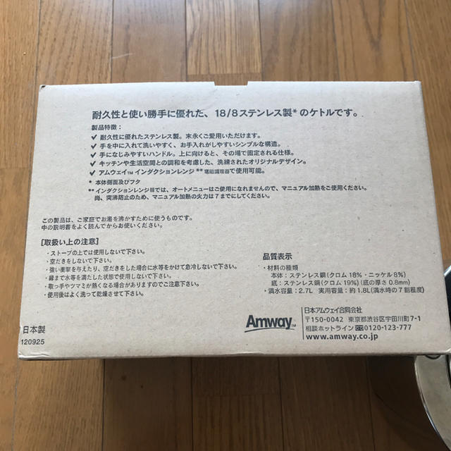 Amway(アムウェイ)のあいちゃん様 専用！やかん インテリア/住まい/日用品のキッチン/食器(その他)の商品写真