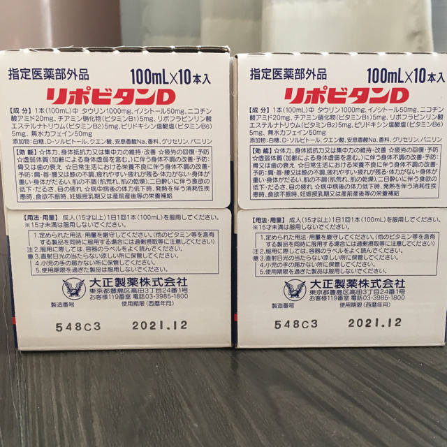 大正製薬(タイショウセイヤク)のリポビタンD 20本 食品/飲料/酒の飲料(その他)の商品写真