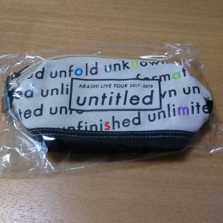 アラシ(嵐)の嵐 UNTITLED ポーチ 新品未開封(アイドルグッズ)