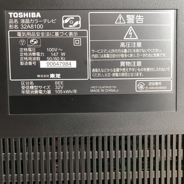 東芝(トウシバ)の(ジャンク品)  2009年製 東芝 REGZA 32型 スマホ/家電/カメラのテレビ/映像機器(テレビ)の商品写真