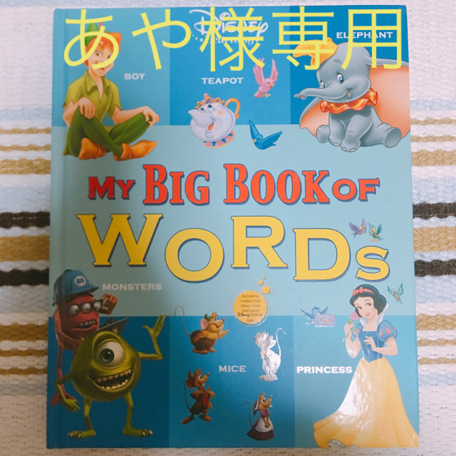 MY BIG BOOK OF WORDS ディズニー英語システム DWE MY BIG BOOK OF WORDS ディズニー英語システム DWE