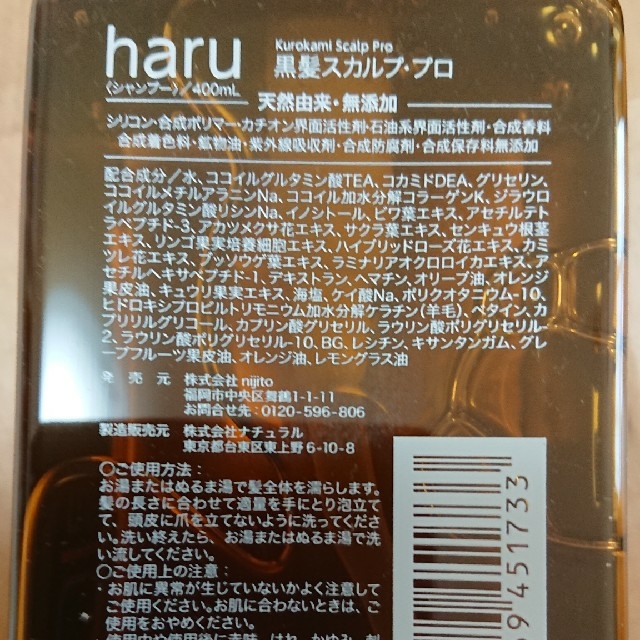 haru 黒髪スカルププロ 1