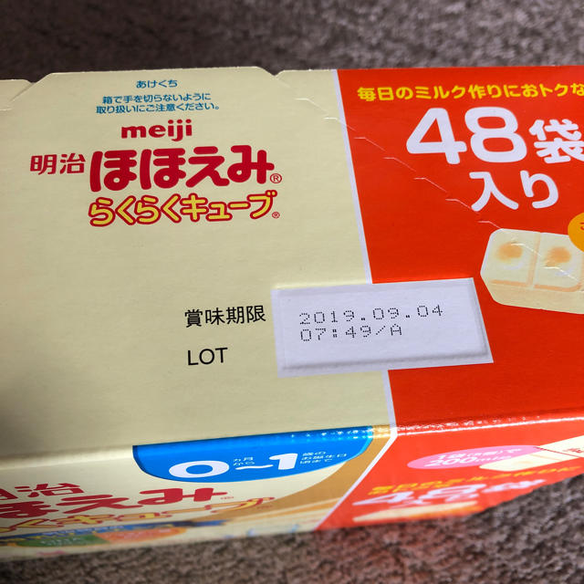 明治(メイジ)のほほえみらくらくキューブ キッズ/ベビー/マタニティの授乳/お食事用品(その他)の商品写真