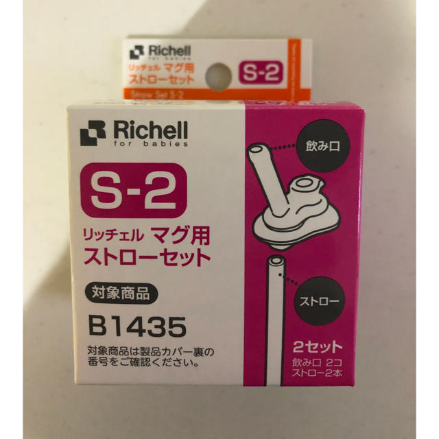 Richell(リッチェル)のリッチェル ストローマグ 2セット入り  キッズ/ベビー/マタニティの授乳/お食事用品(離乳食器セット)の商品写真