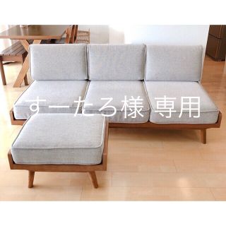 木造 T97☆展示品☆unico☆ウニコ☆アルベロ☆3人掛けソファー