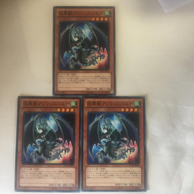 遊戯王 - 遊戯王 紋章獣アンフィスバエナ3枚セットの通販 by 遊戯王 - 遊戯王 紋章獣アンフィスバエナ3枚セットの通販 by