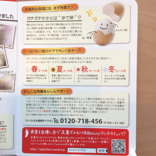 LIBERTA(リベルタ)のBaby Foot  削らない角質ケア コスメ/美容のボディケア(フットケア)の商品写真