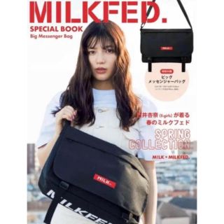 ミルクフェド(MILKFED.)のミルクフェド MILKFED. ムック本 付録のみ(メッセンジャーバッグ)