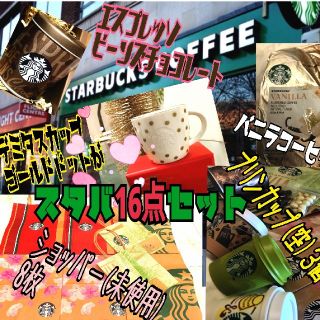 スターバックスコーヒー(Starbucks Coffee)のstarbucks スターバックス スタバ 　カップ　豆　ショッパー　紙袋(コーヒー)