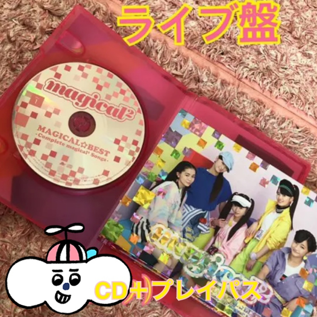 magical2 MAGICAL✩BEST エンタメ/ホビーのCD(キッズ/ファミリー)の商品写真