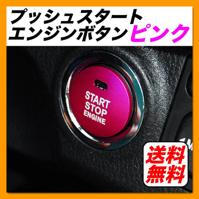 エンジン スタート ボタン アクセサリー ホワイト