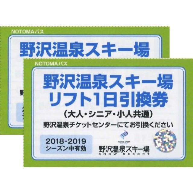 2018-2019 野沢温泉スキー場 リフト1日券 2枚セット スポーツ/アウトドアのスキー(その他)の商品写真