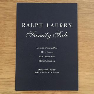 ポロラルフローレン(POLO RALPH LAUREN)のラルフローレンファミリーセールハガキ(ショッピング)