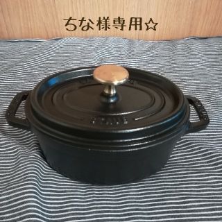 ストウブ(STAUB)のSTAUB オーバルちな様専用☆ココット17cm☆ブラック☆USED美品1.0L(鍋/フライパン)