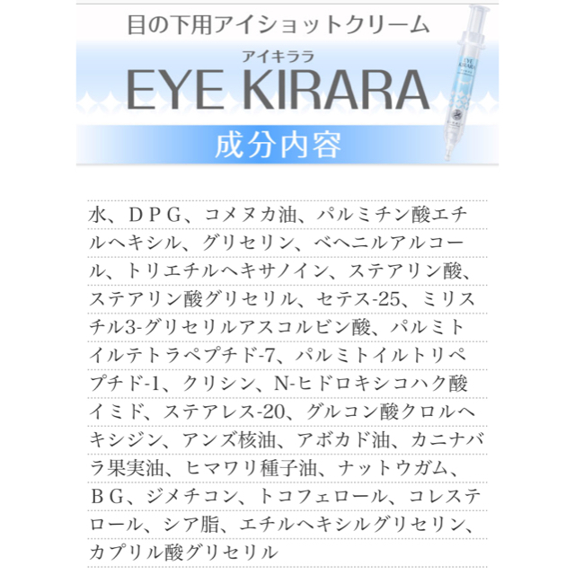 北の快適工房  アイキララ EYE KIRARA 10g コスメ/美容のスキンケア/基礎化粧品(アイケア/アイクリーム)の商品写真