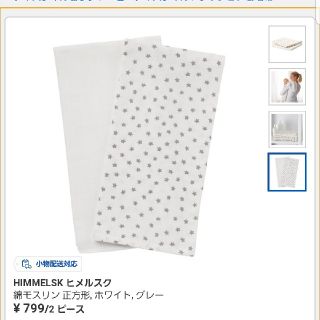 イケア(IKEA)の専用　IKEA　綿モスリン おくるみ　２枚セット(おくるみ/ブランケット)