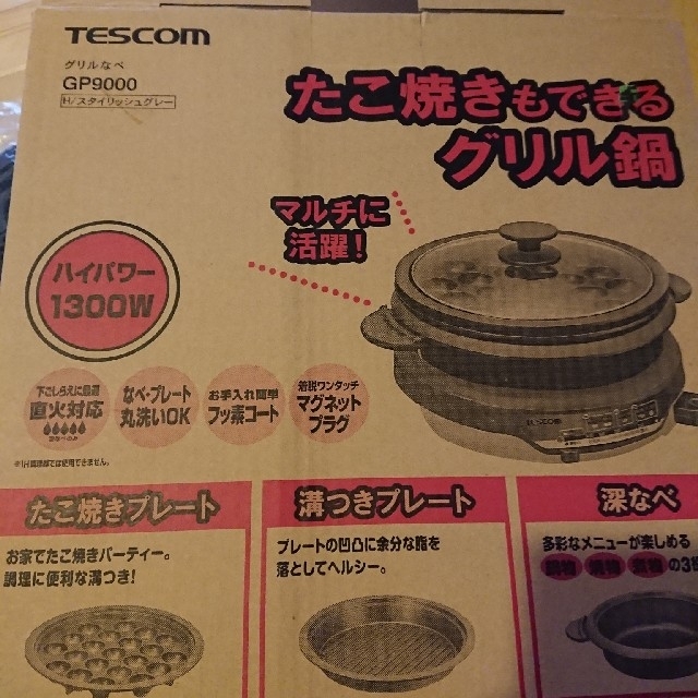 TESCOM(テスコム)のテスコム GP9000 たこ焼きプレート・溝つきプレート スマホ/家電/カメラの調理家電(たこ焼き機)の商品写真