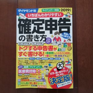 確定申告の書きかた(ビジネス/経済)