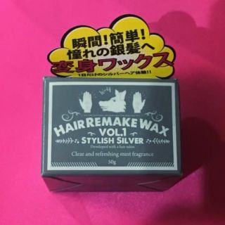 変身ワックス HAIR REMAKE WAX シルバーカラー(ヘアワックス/ヘアクリーム)