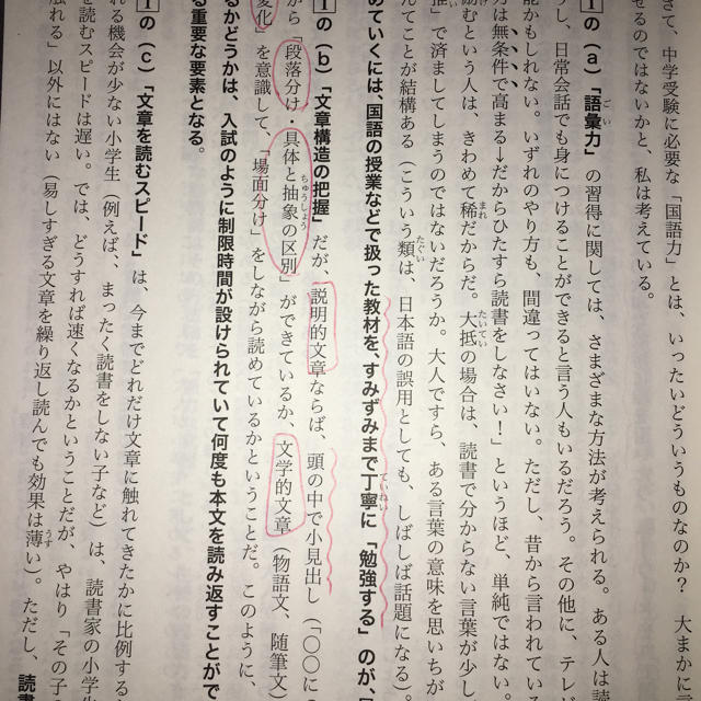 中学受験国語 文章読解の鉄則 増補改訂版 の通販 By ベアたむ S Shop ラクマ