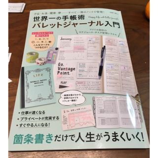 タカラジマシャ(宝島社)のバレットジャーナル (趣味/スポーツ/実用)