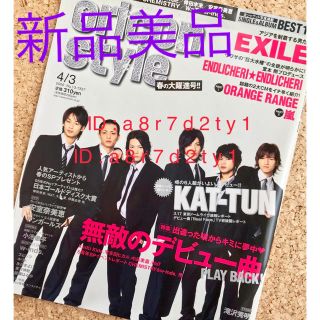 カトゥーン(KAT-TUN)の【新品】特集KAT-TUN oriconstyle 2006 嵐 滝沢秀明 写真(男性タレント)