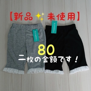 ニシマツヤ(西松屋)の【新品✨】 ズボン スパッツ 80 2枚(パンツ)