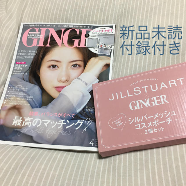 GINGER  エンタメ/ホビーの雑誌(ファッション)の商品写真