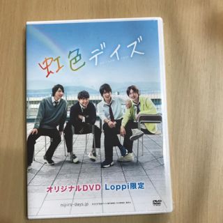 ジェネレーションズ(GENERATIONS)の虹色デイズDVD(日本映画)