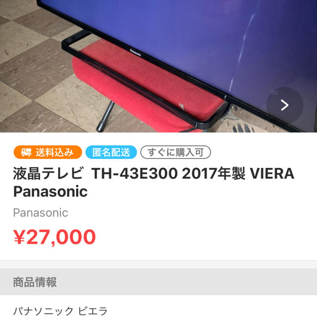 Panasonic(パナソニック)の専用   液晶テレビ TH-43  スマホ/家電/カメラのテレビ/映像機器(テレビ)の商品写真