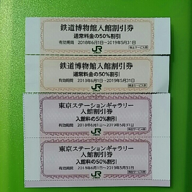 計４枚🔷鉄道博物館大宮ご入館半額割引券２枚,ギャラリー入館半額割引券２枚 チケットの施設利用券(美術館/博物館)の商品写真