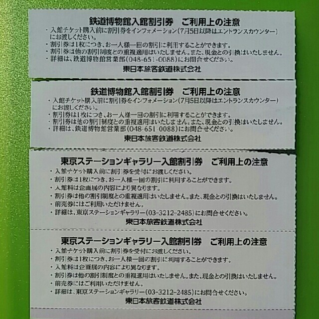 計４枚🔷鉄道博物館大宮ご入館半額割引券２枚,ギャラリー入館半額割引券２枚 チケットの施設利用券(美術館/博物館)の商品写真