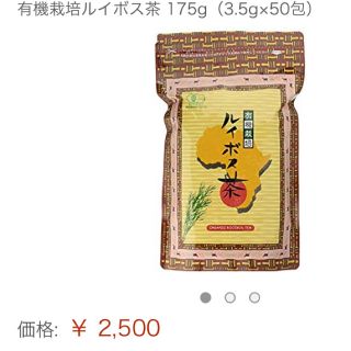 ルピシア(LUPICIA)の有機栽培 ルイボス茶 50包 ルイボスティー(茶)