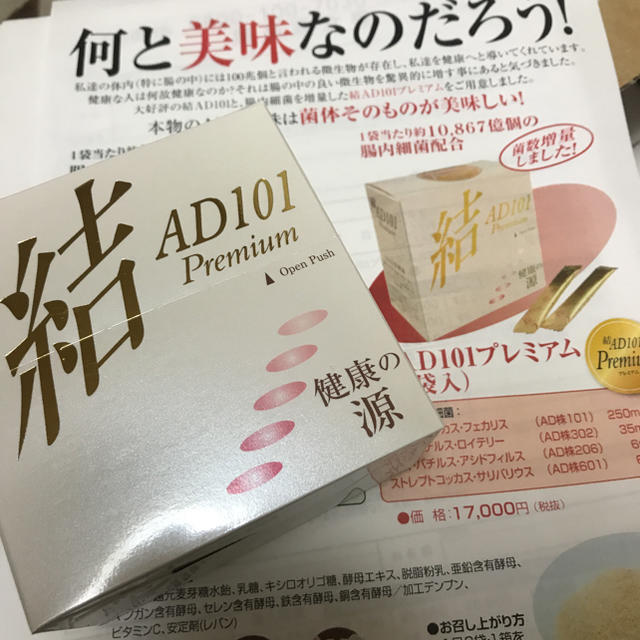 結 スーパーエリート乳酸菌 AD101 コスメ/美容のダイエット(ダイエット食品)の商品写真