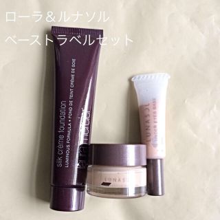 ルナソル(LUNASOL)のルナソル＆ローラ ベースミニミニセット(その他)