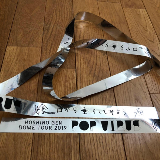 最大58％オフ！星野源 POP VIRUS TOUR 2019 銀テ
