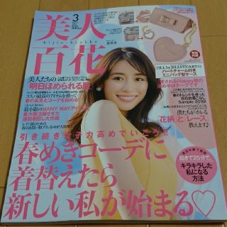 カドカワショテン(角川書店)の美人百花 ３月号 泉里香(ファッション)