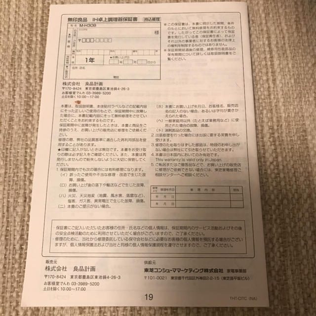 MUJI (無印良品)(ムジルシリョウヒン)の無印良品 IH卓上調理器 スマホ/家電/カメラの調理家電(調理機器)の商品写真