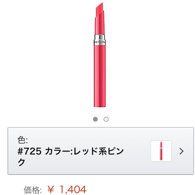 REVLON(レブロン)のレブロン ウルトラ HD ジェル リップカラー 725 コスメ/美容のベースメイク/化粧品(リップグロス)の商品写真