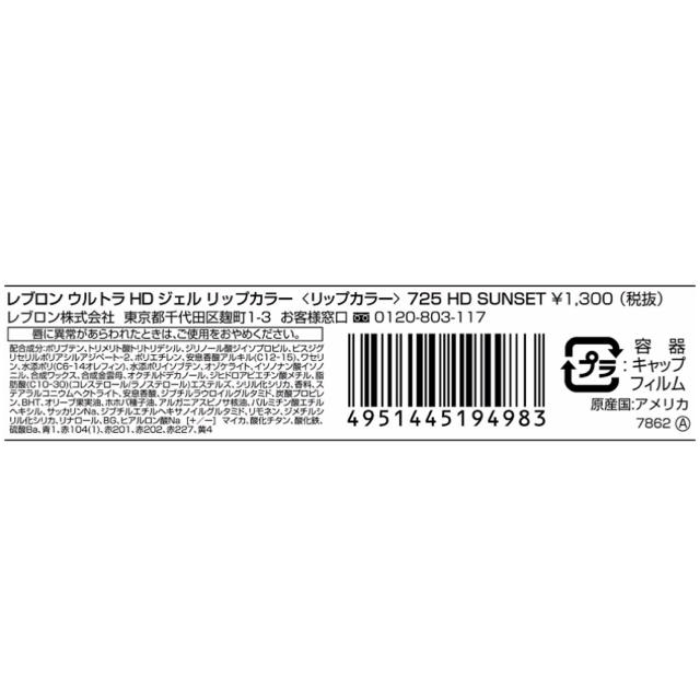 REVLON(レブロン)のレブロン ウルトラ HD ジェル リップカラー 725 コスメ/美容のベースメイク/化粧品(リップグロス)の商品写真