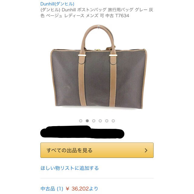 Dunhill(ダンヒル)のダンヒル dunhill ボストンバッグ 鞄 期間限定出品 値下げ応じます メンズのバッグ(ボストンバッグ)の商品写真