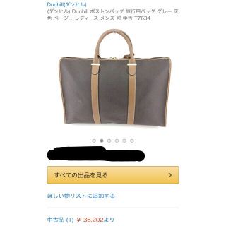 ダンヒル(Dunhill)のダンヒル dunhill ボストンバッグ 鞄 期間限定出品 値下げ応じます(ボストンバッグ)