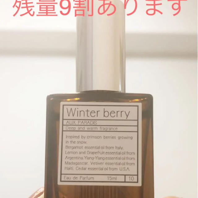 オゥパラディ ウィンターベリー サボン 15ml