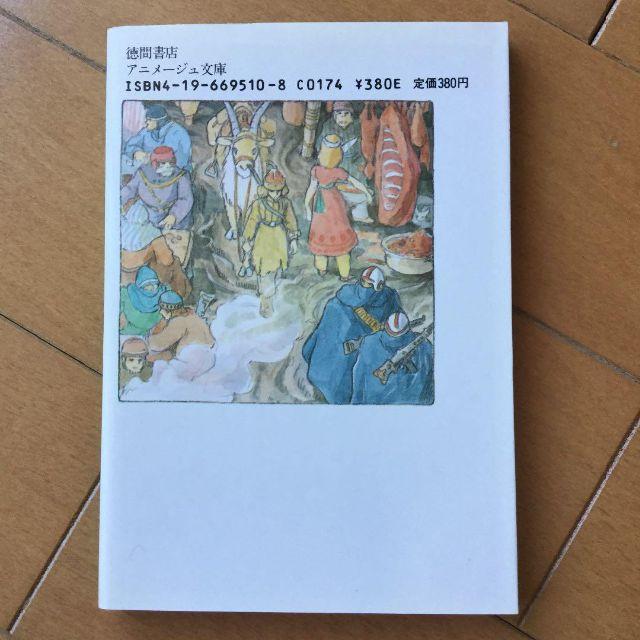シュナの旅 (アニメージュ文庫) エンタメ/ホビーの本(文学/小説)の商品写真
