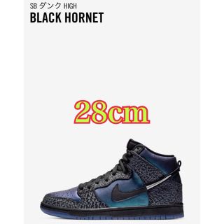 ナイキ(NIKE)のnike sb black hornet 28cm(スニーカー)