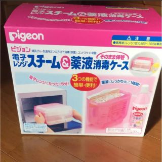 ピジョン(Pigeon)のビジョン 消毒ケース 美品(哺乳ビン用消毒/衛生ケース)