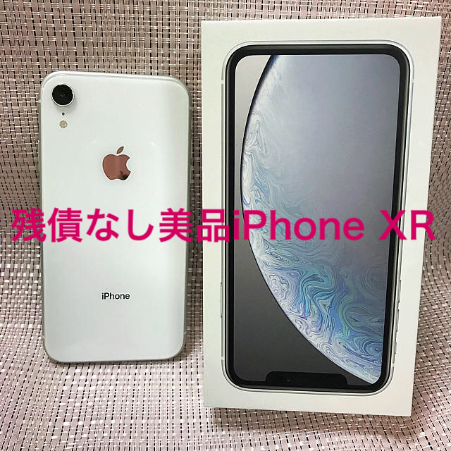 【美品】iPhoneXR 64G ホワイト SIMフリー 本体