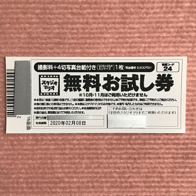 ★カメラのキタムラ スタジオマリオ無料お試し券  キッズ/ベビー/マタニティのメモリアル/セレモニー用品(アルバム)の商品写真